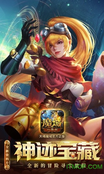 魔域口袋版九游版游戏截图-1