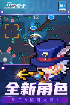 元气骑士游戏截图-1