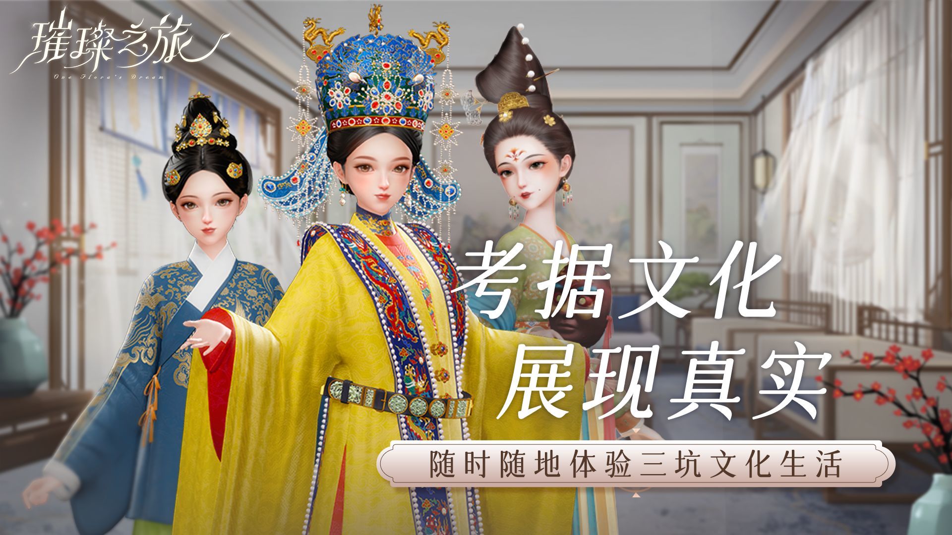 璀璨之旅游戏截图-3