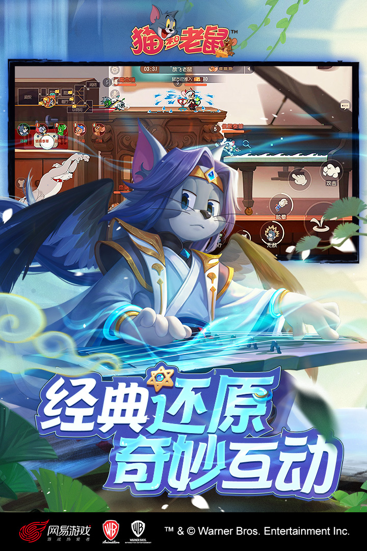 猫和老鼠九游版