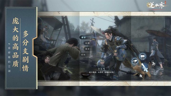 逆水寒游戏截图-5