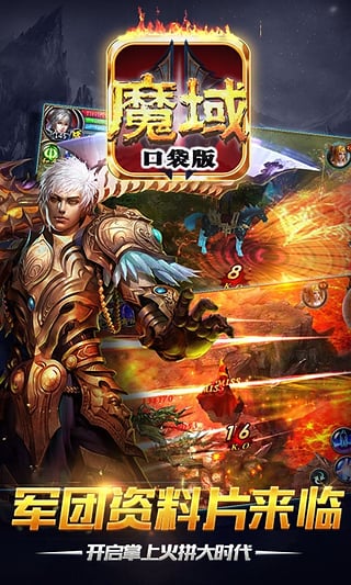 魔域口袋版九游版游戏截图-2