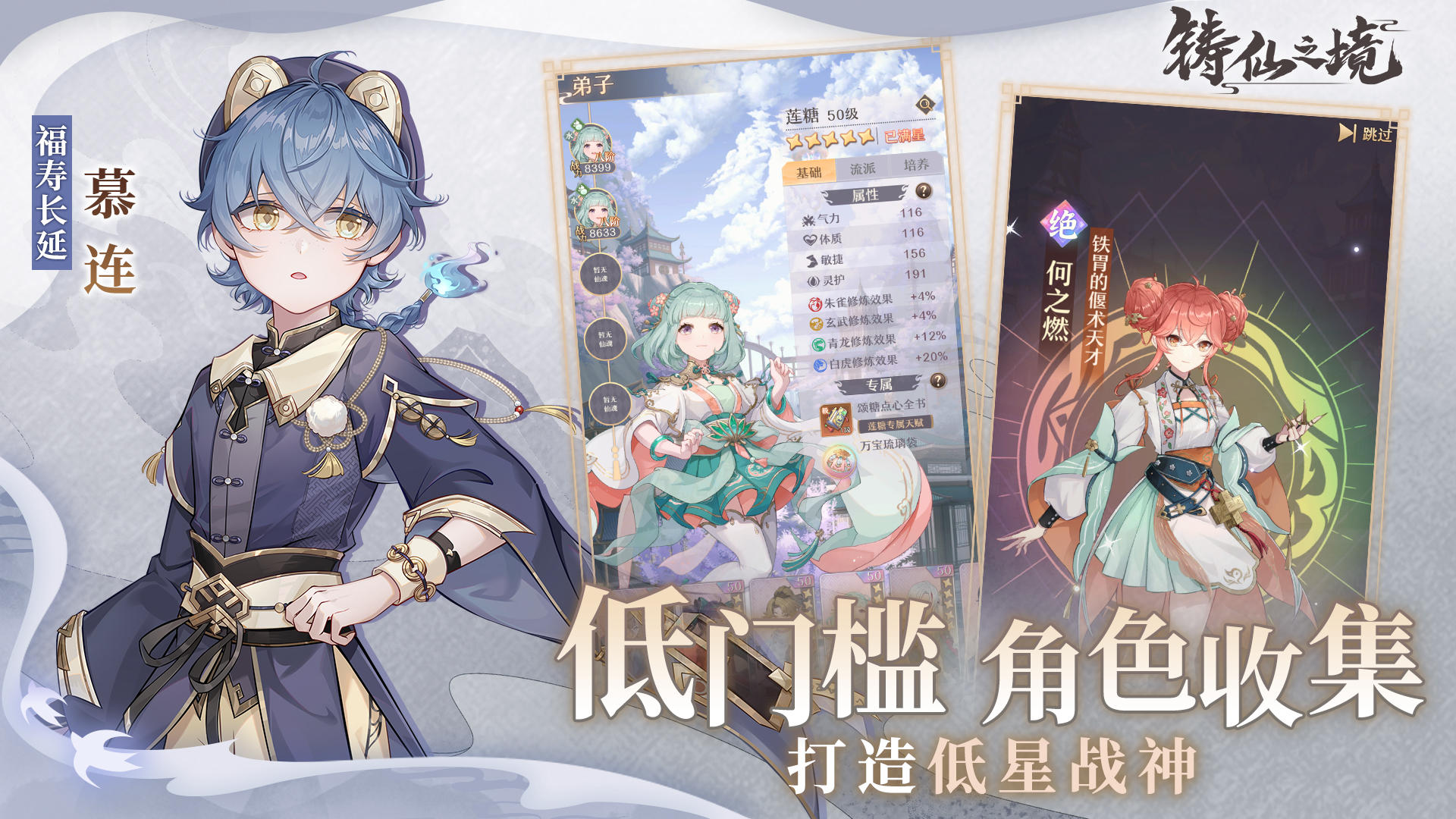 铸仙之境游戏截图-2