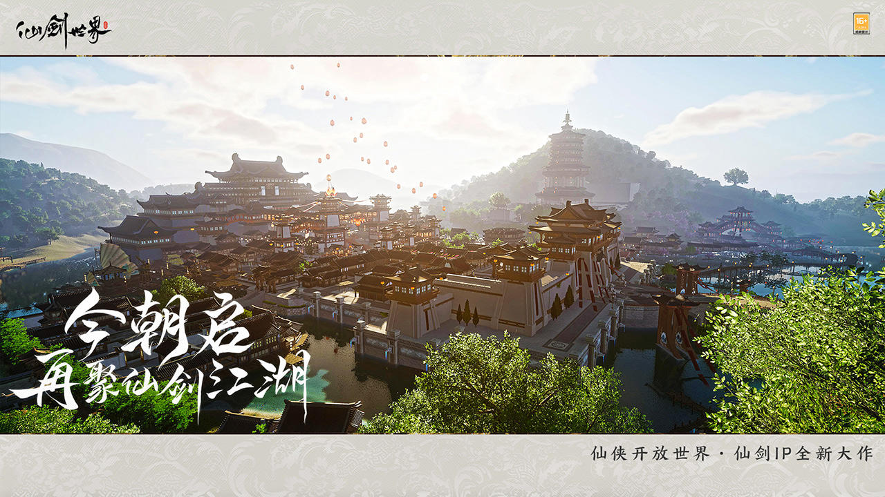 仙剑世界游戏截图-1