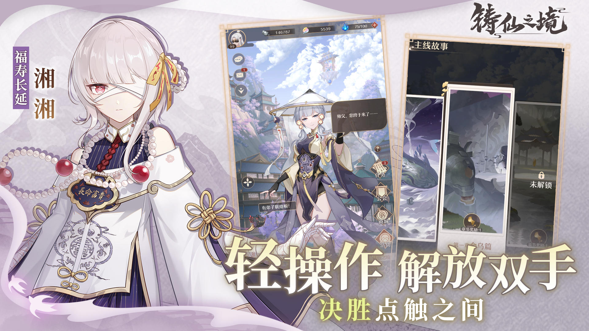 铸仙之境游戏截图-3