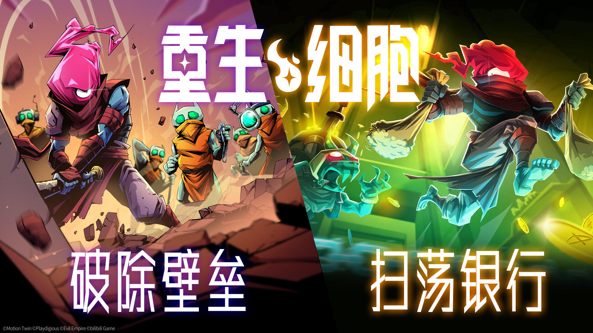 重生细胞游戏截图-4