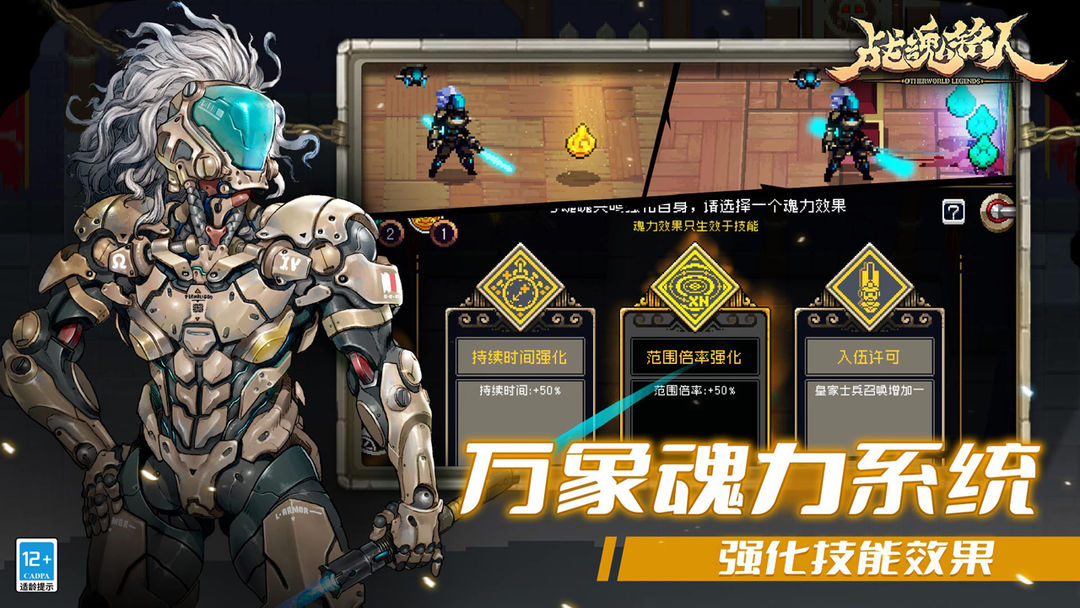 战魂铭人游戏截图-3