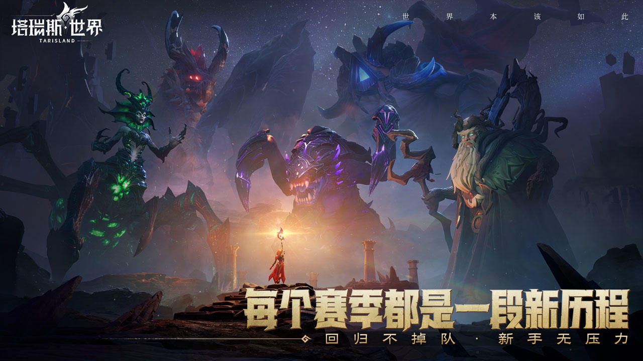 塔瑞斯世界游戏截图-4