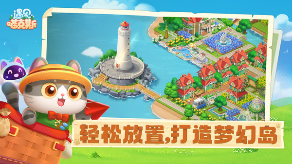  遇见喵克斯游戏截图-5