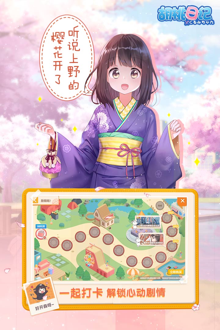 胡桃日记游戏截图-2