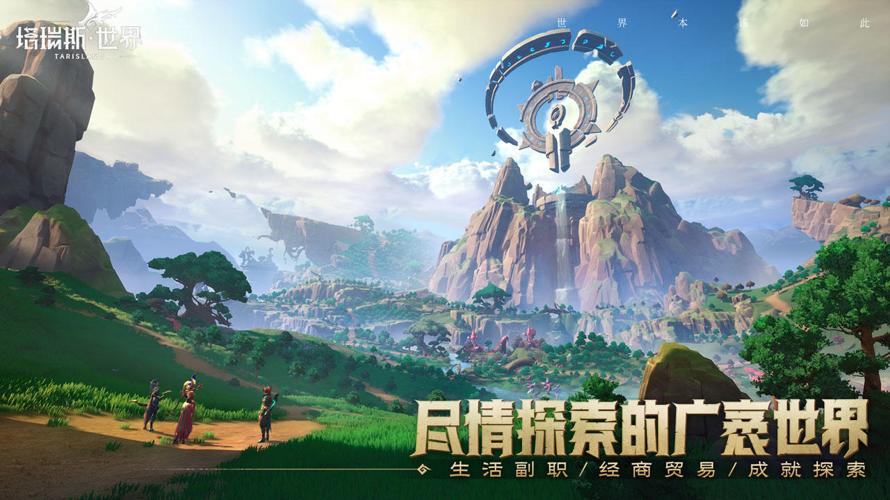 塔瑞斯世界游戏截图-3
