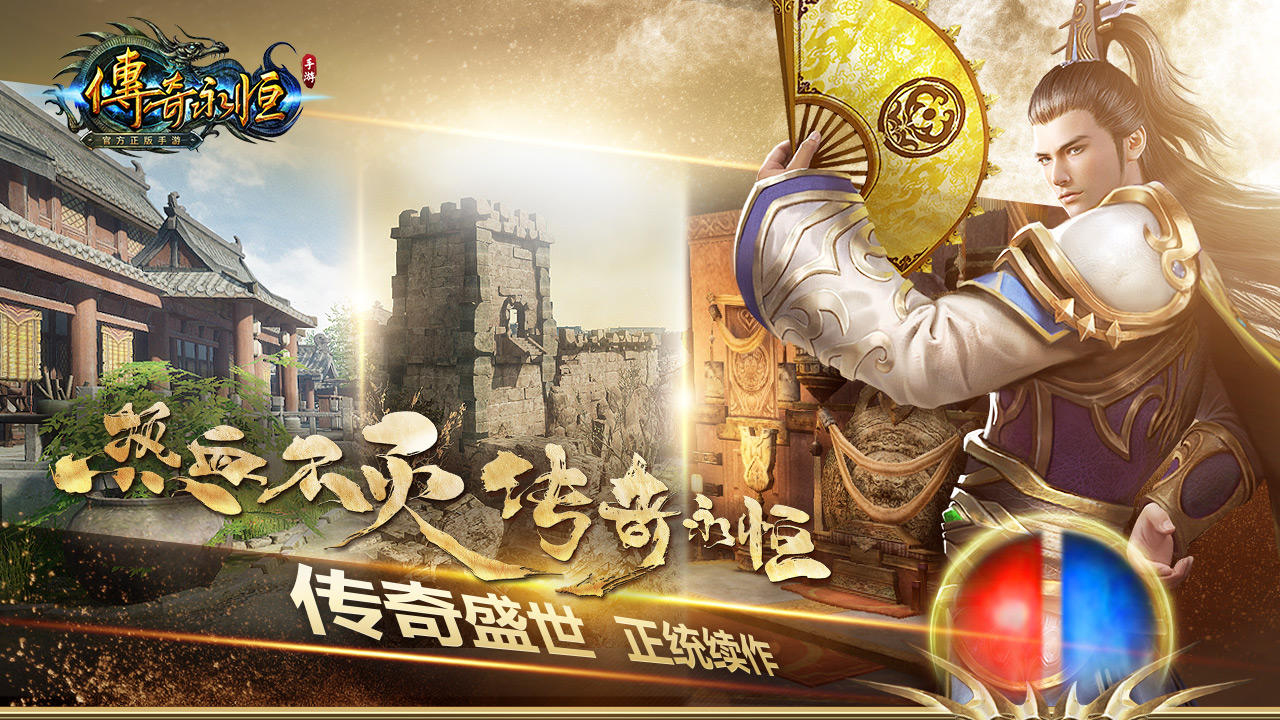 传奇永恒游戏截图-2