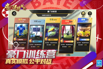 足球豪门游戏截图-2