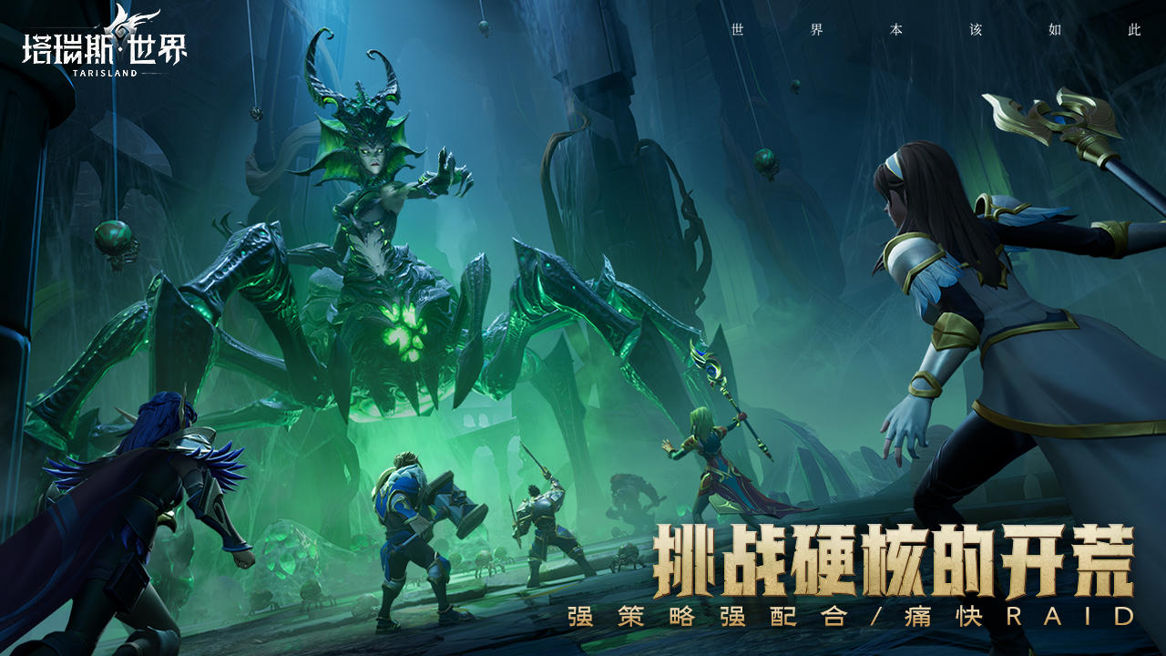 塔瑞斯世界游戏截图-1
