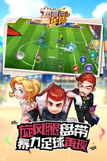 热血足球游戏截图-4