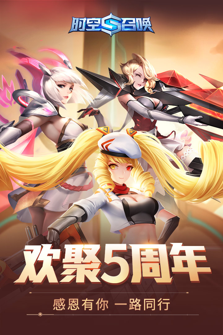 时空召唤游戏截图-4