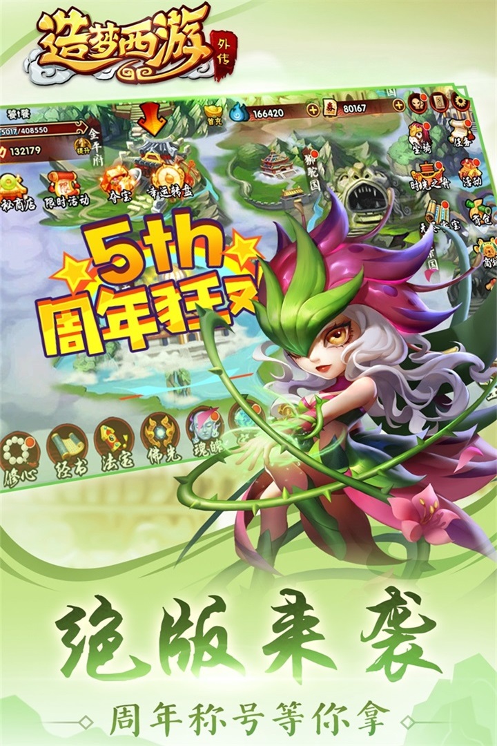 造梦西游外传游戏截图-4
