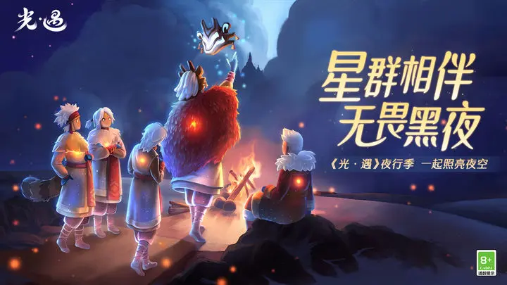 光遇夜行季游戏截图-1