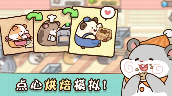 仓鼠点心工厂游戏截图-5