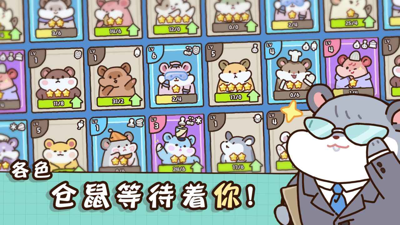 仓鼠点心工厂v
