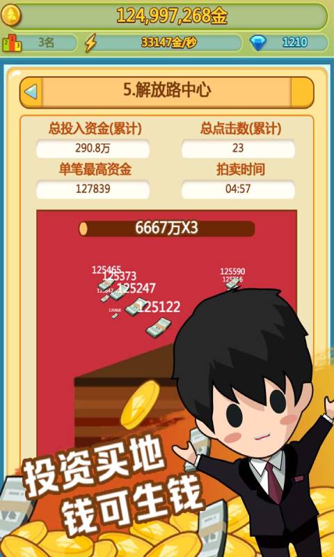 小小首富游戏截图-1