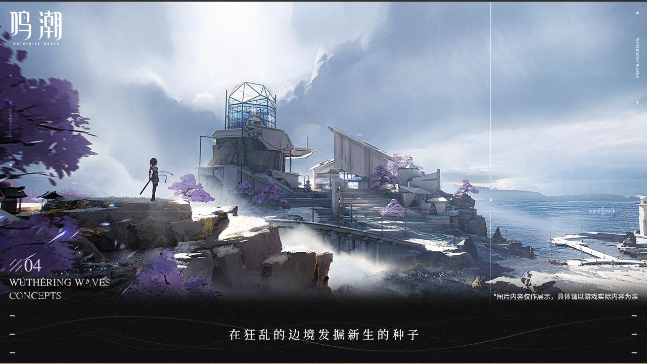 鸣潮游戏截图-2