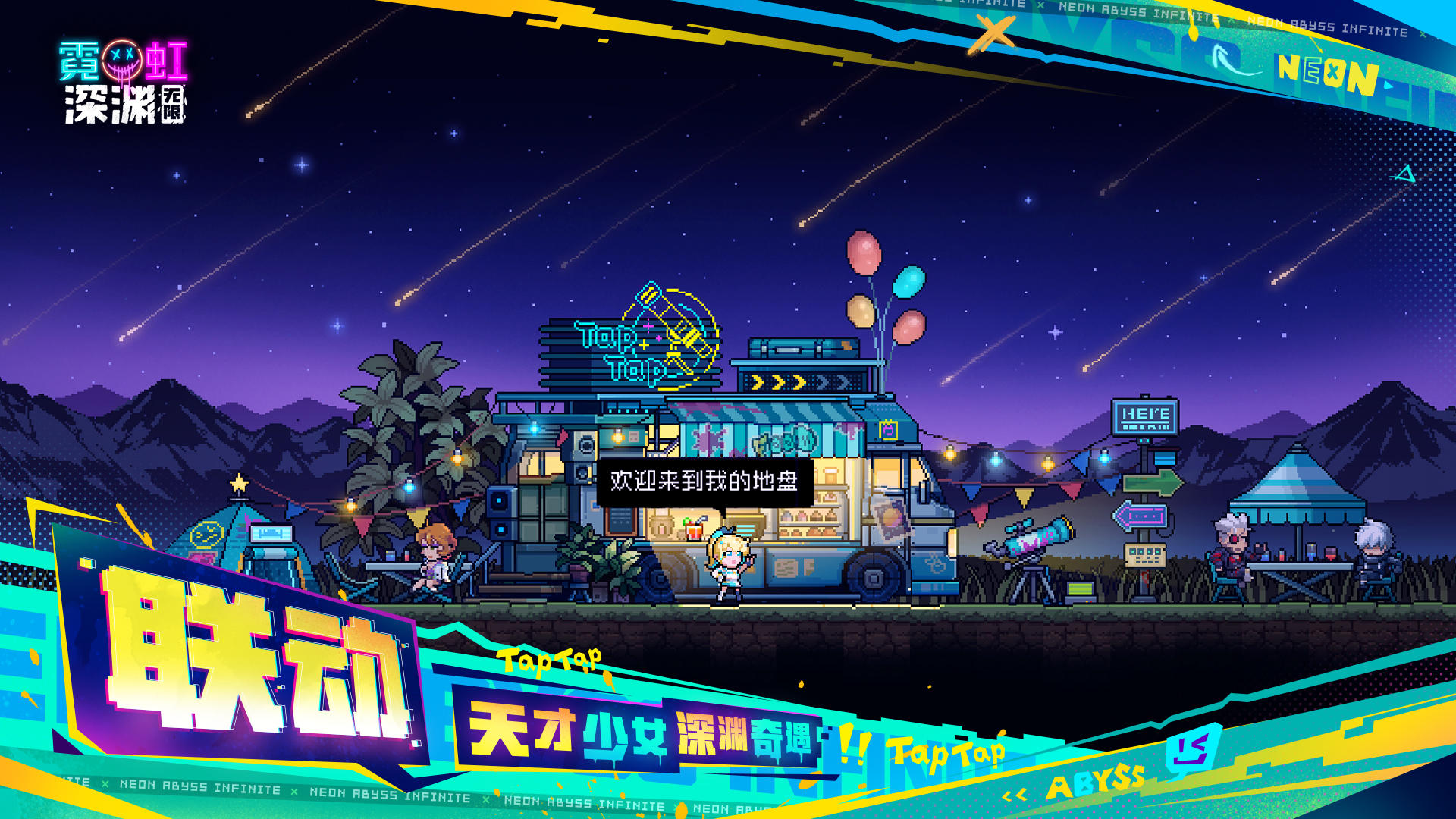 霓虹深渊