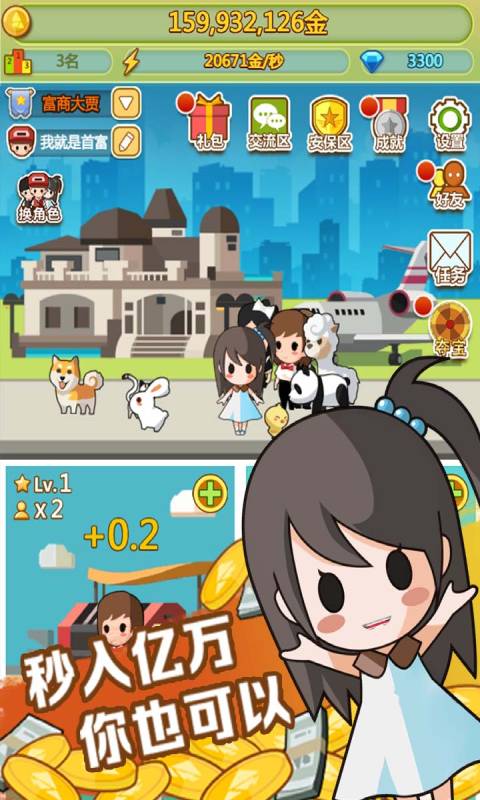 小小首富游戏截图-4