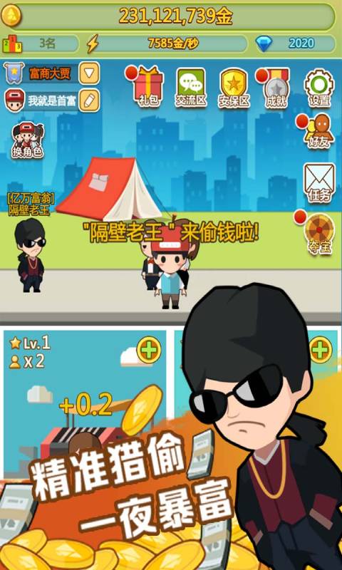 小小首富游戏截图-2