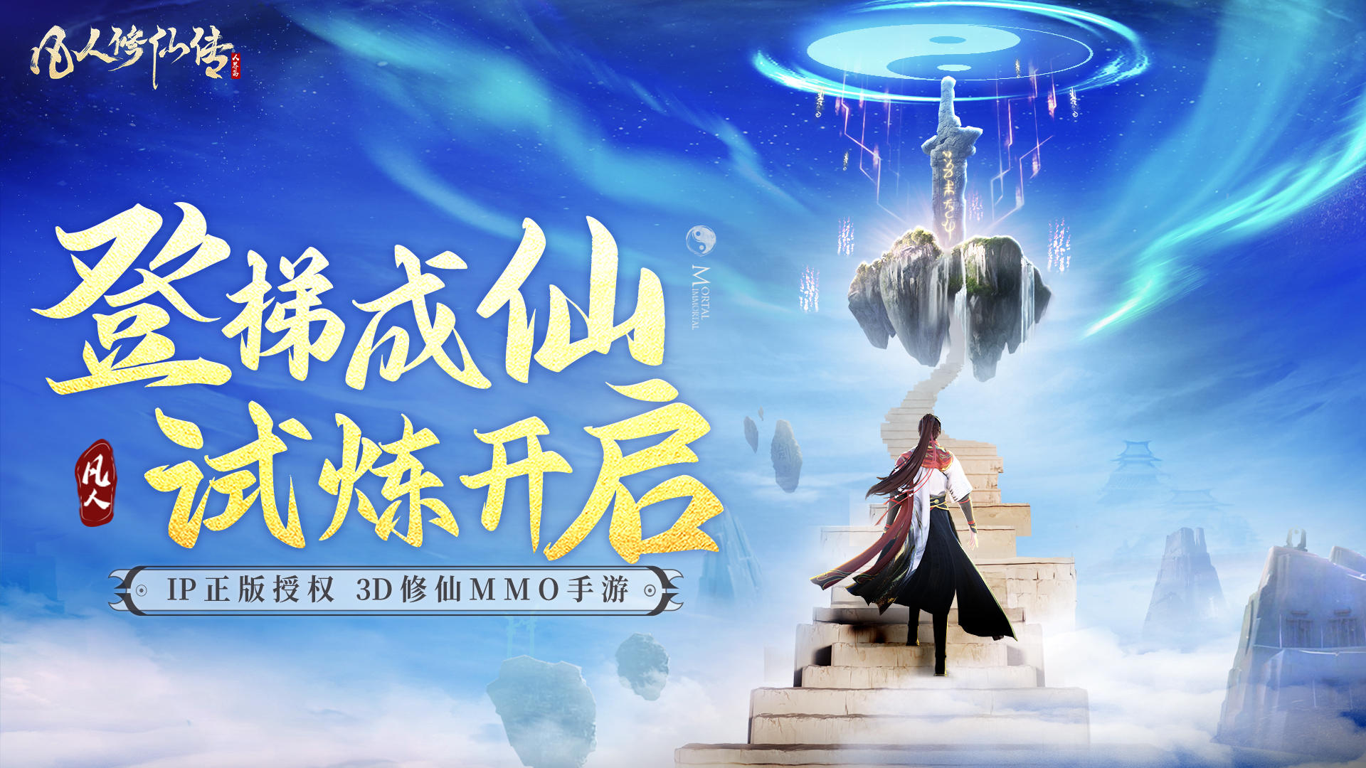 凡人修仙传：人界篇游戏截图-5