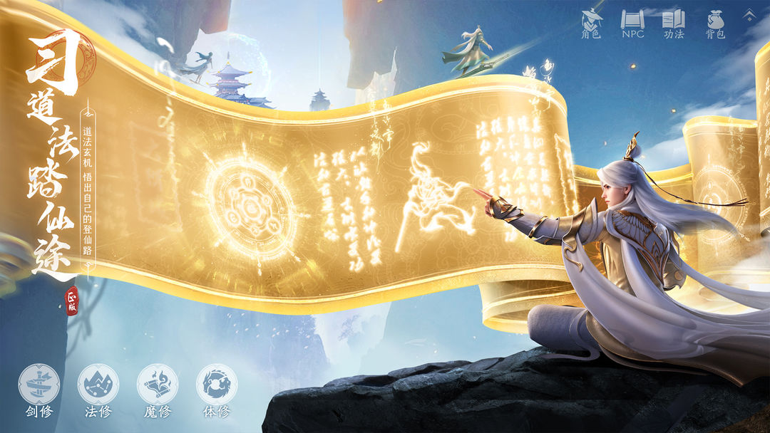 凡人修仙传：人界篇游戏截图-4