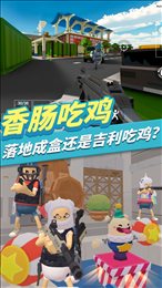 我的吃鸡派对游戏截图-2