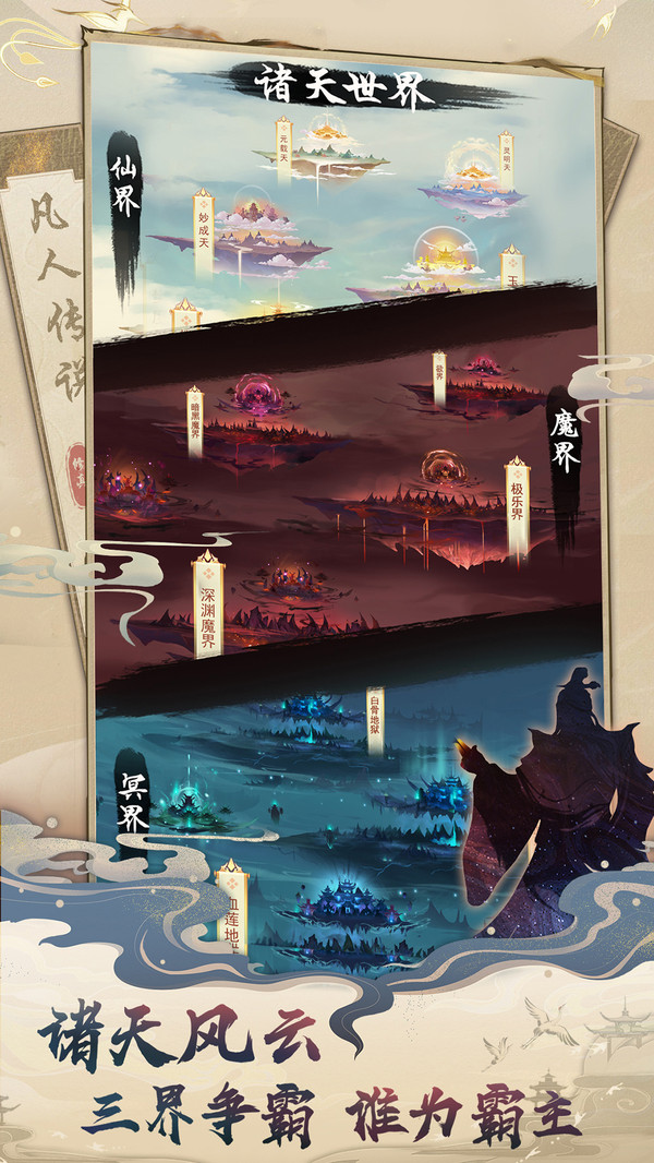 凡人传说游戏截图-2