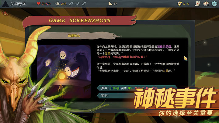 杀戮尖塔游戏截图-4