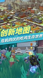 我的吃鸡派对游戏截图-3