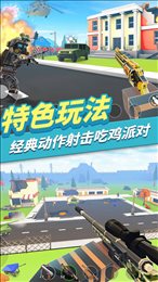 我的吃鸡派对游戏截图-4