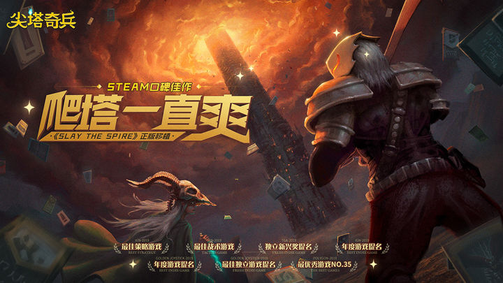 杀戮尖塔游戏截图-1