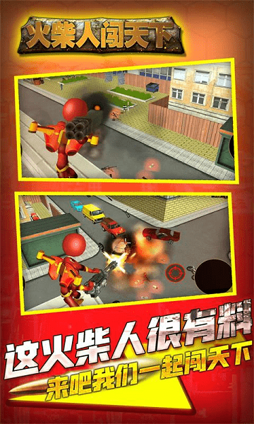 火柴人闯天下游戏截图-1