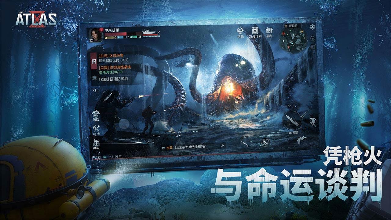 代号：ATLAS游戏截图-4