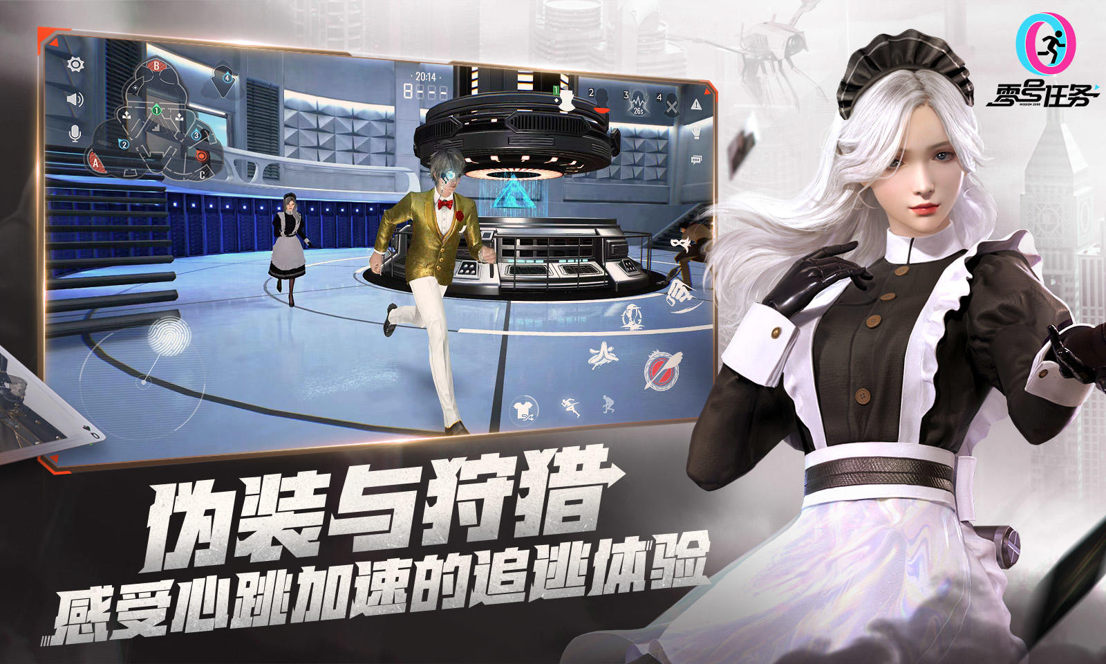 零号任务游戏截图-4