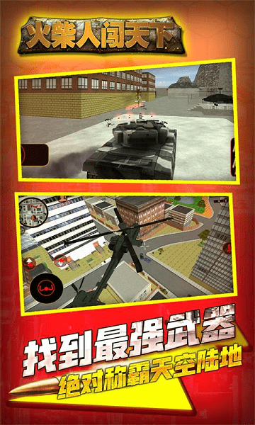 火柴人闯天下游戏截图-3