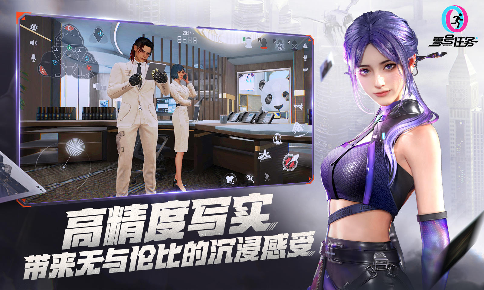 零号任务游戏截图-2