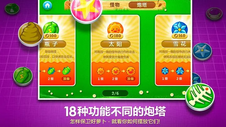 保卫萝卜游戏截图-4