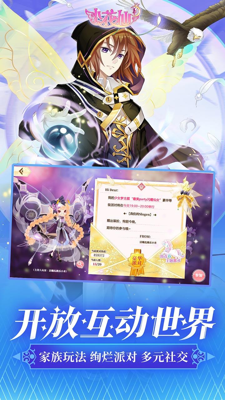 小花仙游戏截图-4