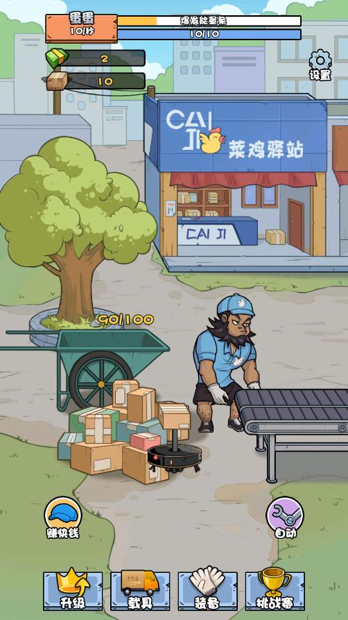 菜鸟打工记