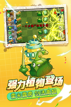 植物大战僵尸2游戏截图-4