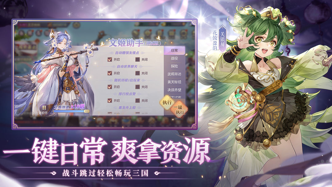三国志幻想大陆游戏截图-5