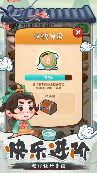 我在古代开客栈游戏截图-3
