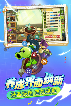 植物大战僵尸2游戏截图-1