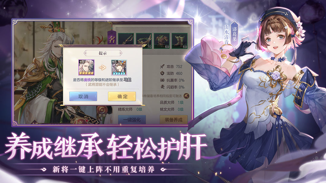 三国志幻想大陆游戏截图-4